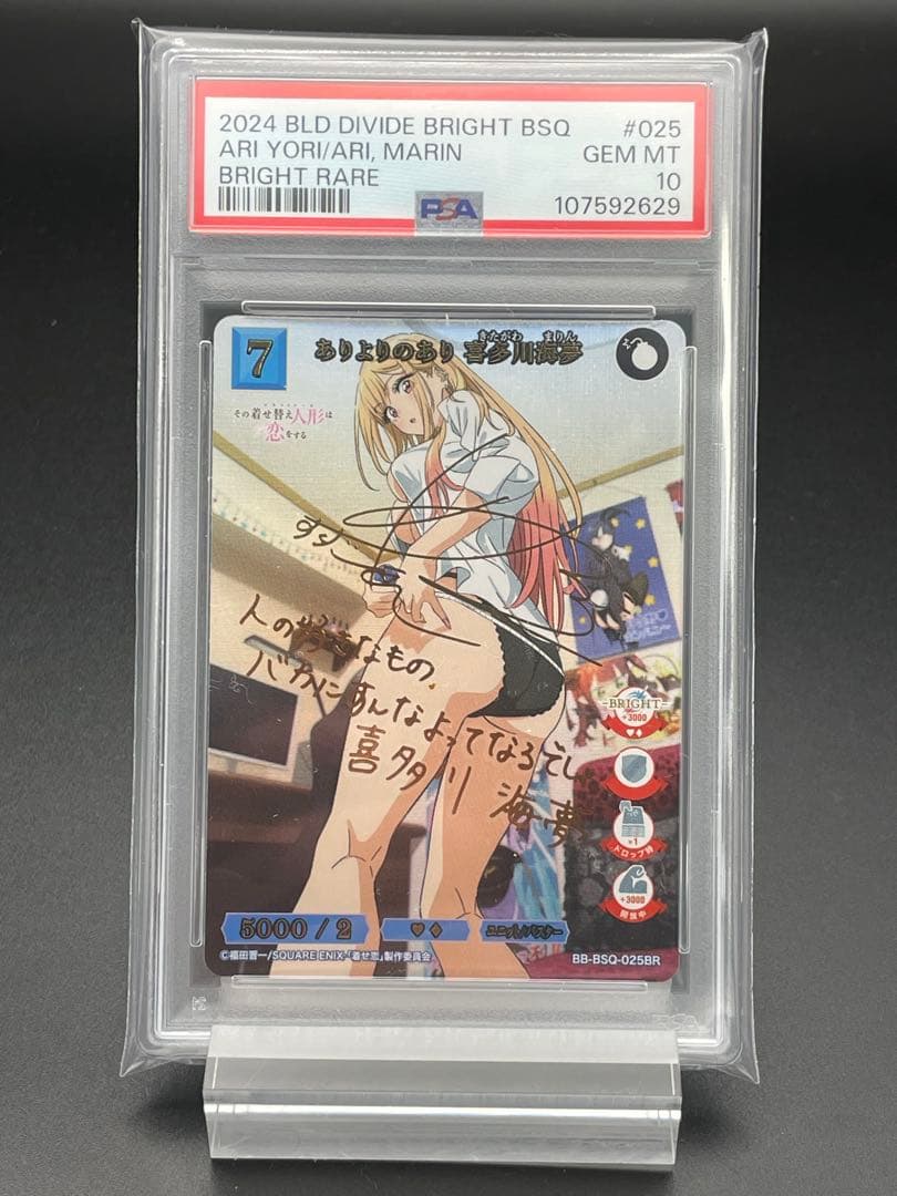 PSA10 ありよりのあり　喜多川海夢BR その着せ替え人形は恋をする