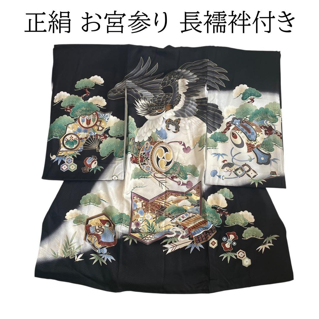 310 お宮参り着物 男の子祝い着産着御祝 着のしめ祝着 七五三 五歳