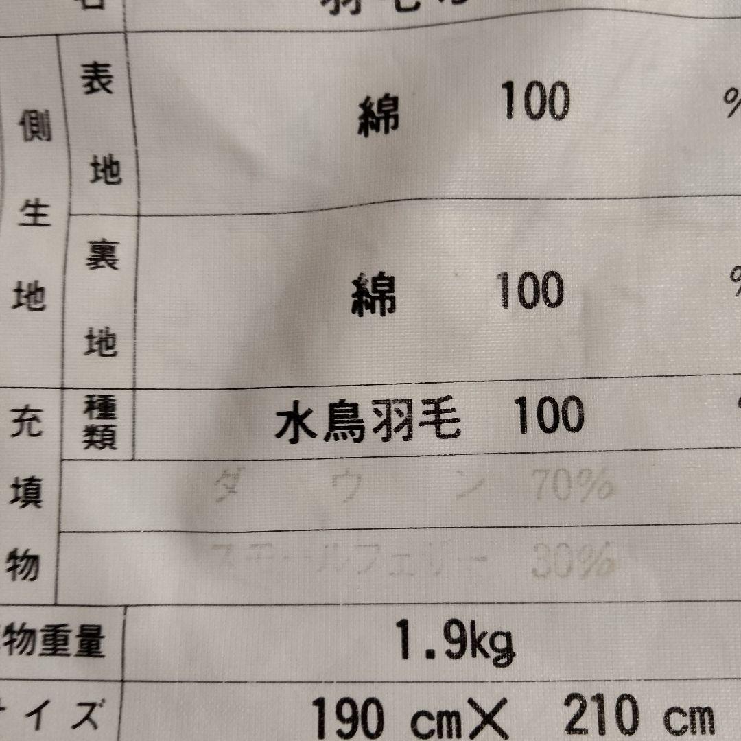 【未使用品】羽毛布団　ダブル　ダウン　スモールフェザー　190×210センチ