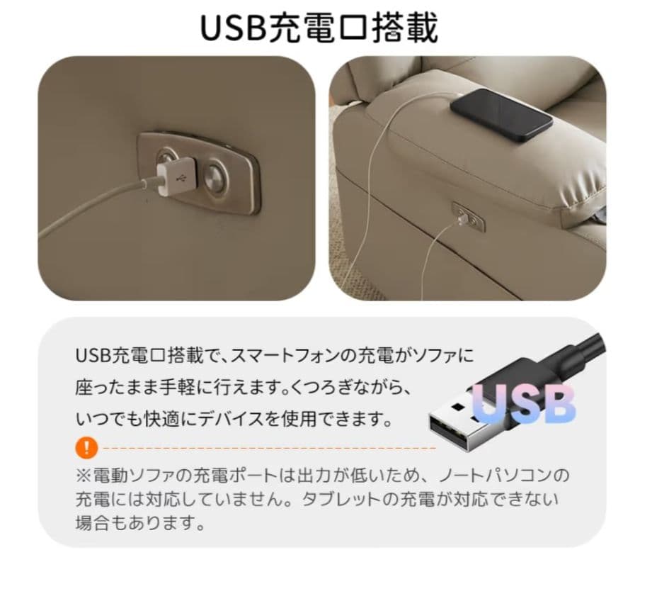 オットマン一体型電動リクライニングソファ USBポート付