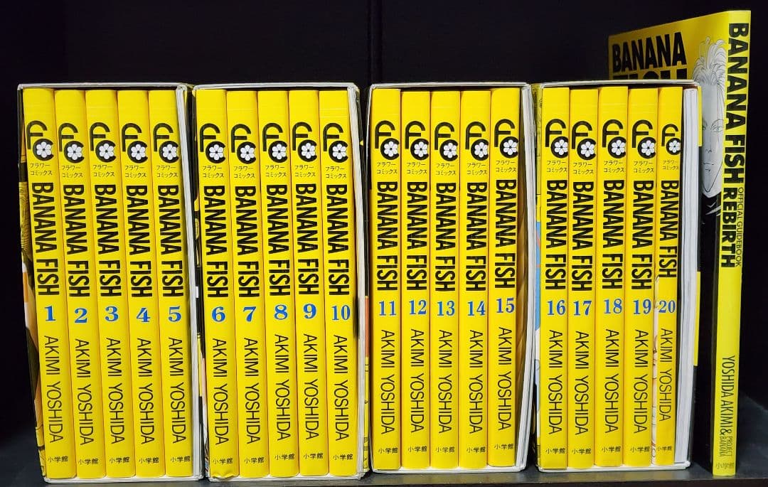 【特典完備】BANANAFISH 吉田秋生 復刻版BOX 全巻セットおまけ付き