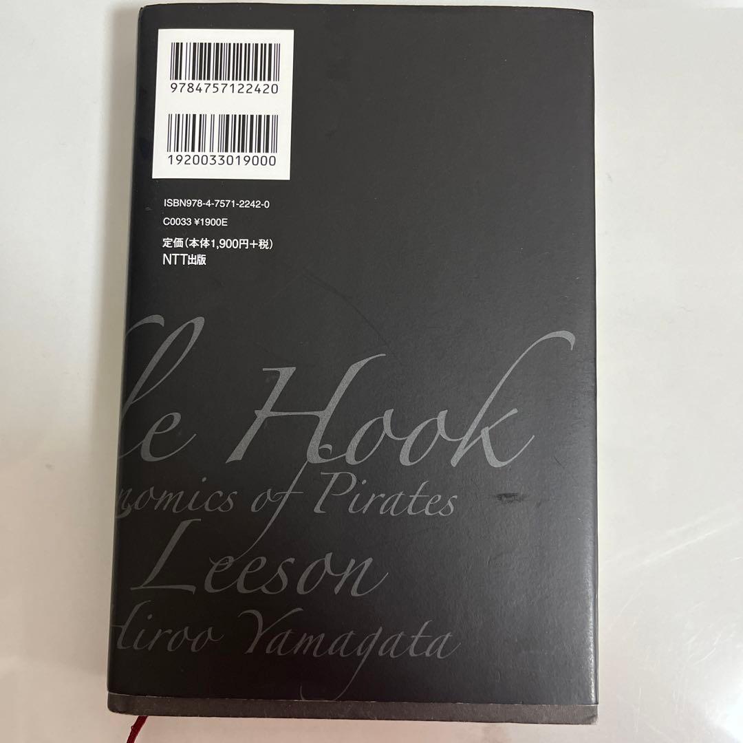 【初版】海賊の経済学 ピーター・T・リーソン　byメルカリ