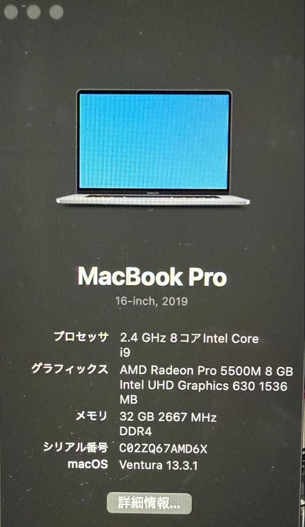 MacBook Pro 16インチ2019