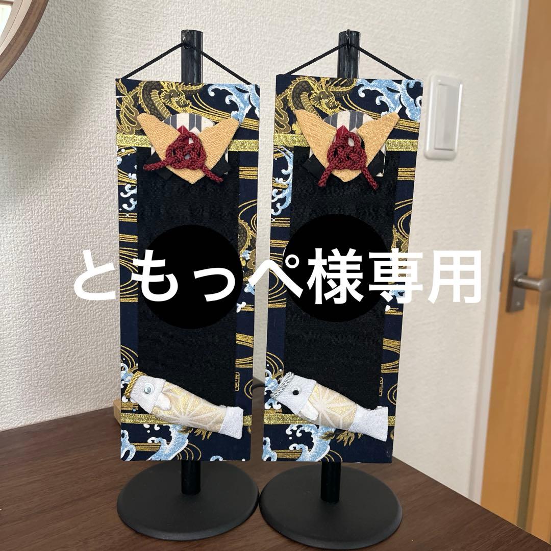 名前旗　ともっぺ