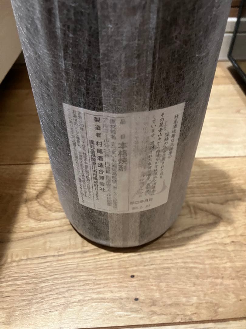 村尾 焼酎一升瓶　2本セット