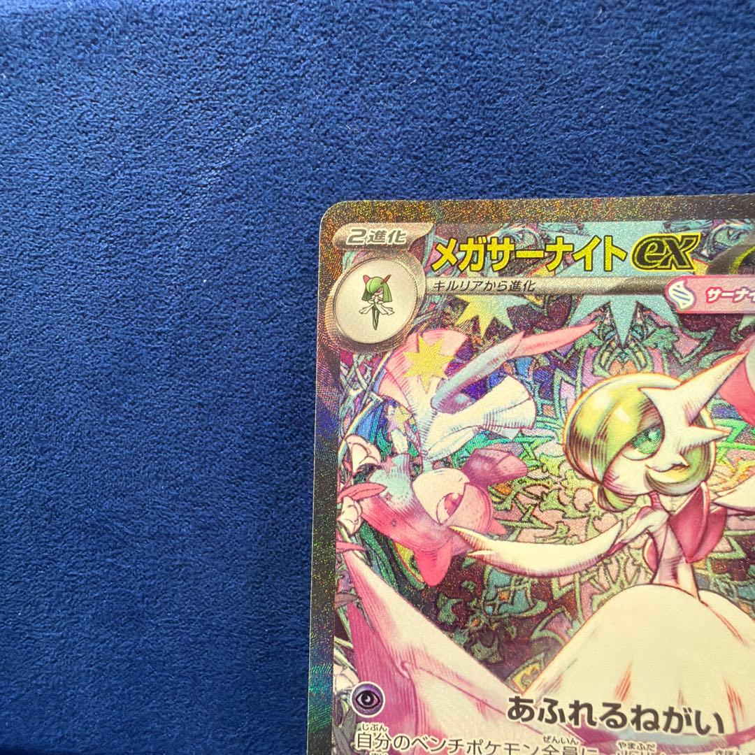 Y*u様 ポケモンカード　　メガサーナイトexSAR