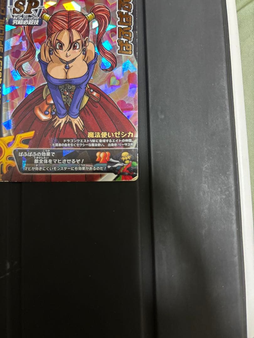 ドラゴンクエストモンスターバトルロード ぱふぱふ ゼシカ S-06R