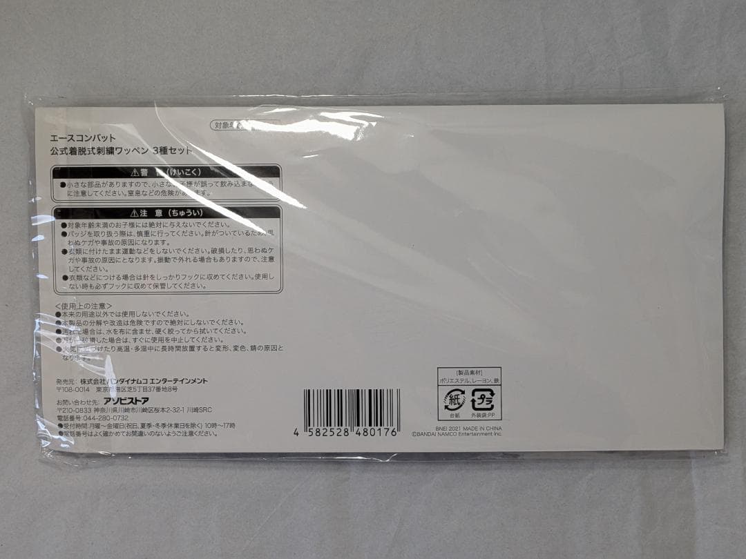 エースコンバット25周年記念 公式着脱式刺繍ワッペン ３種セット