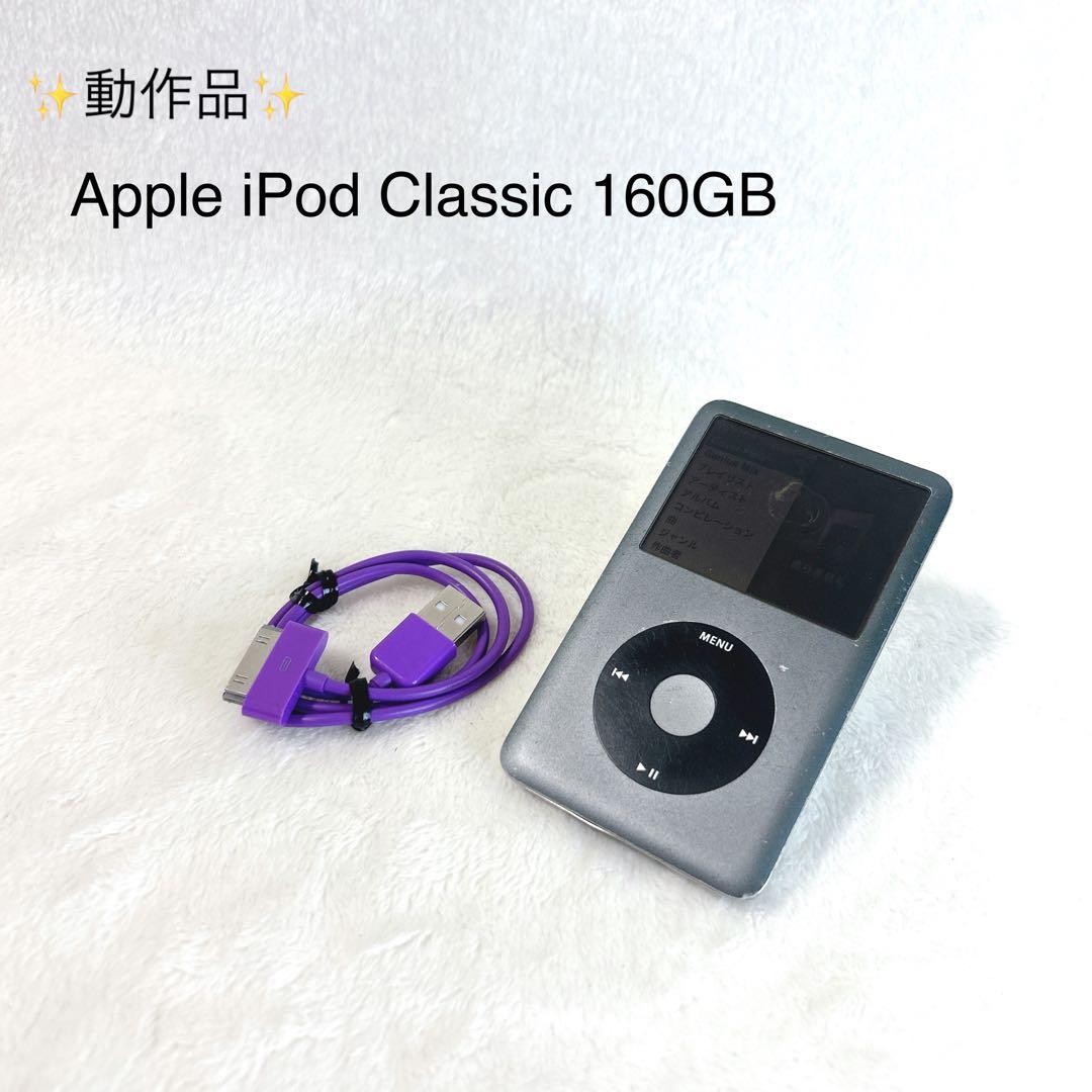 ✨動作品✨Apple iPod Classic 160GB ブラック