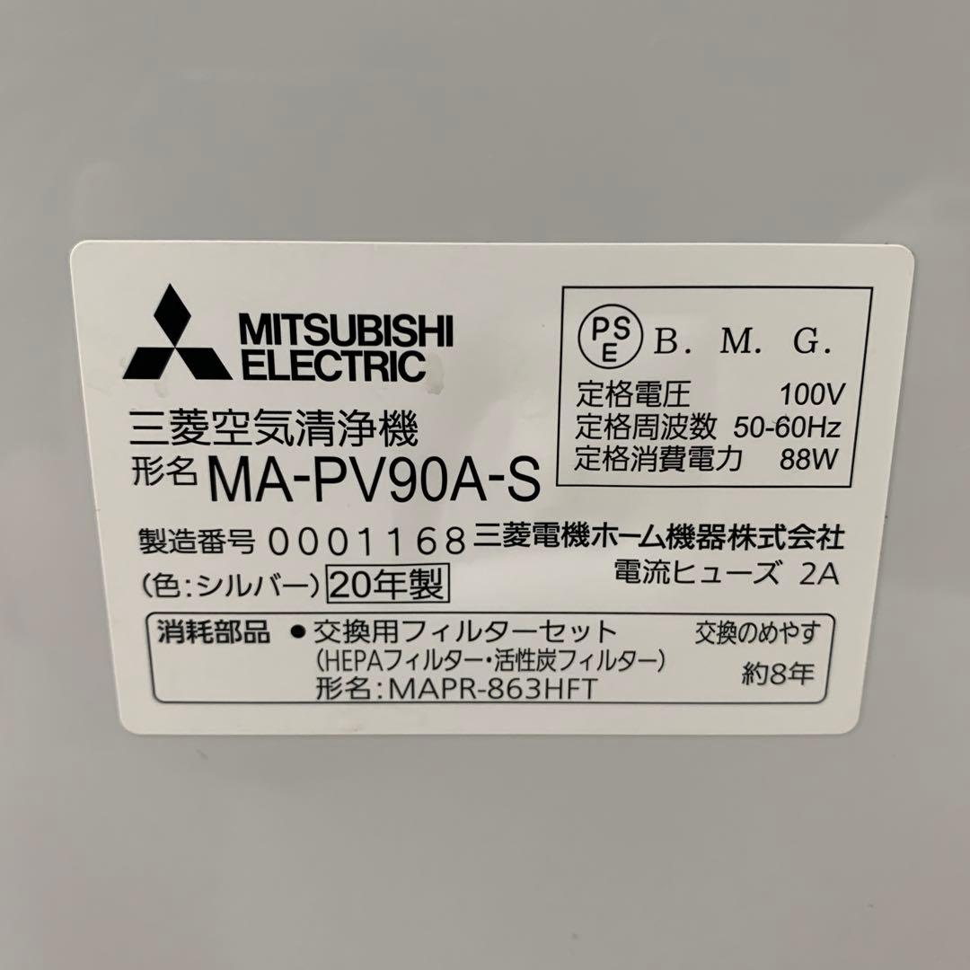 【2020年製】MITSUBISHI 三菱 空気清浄機 MA-PV90A-S
