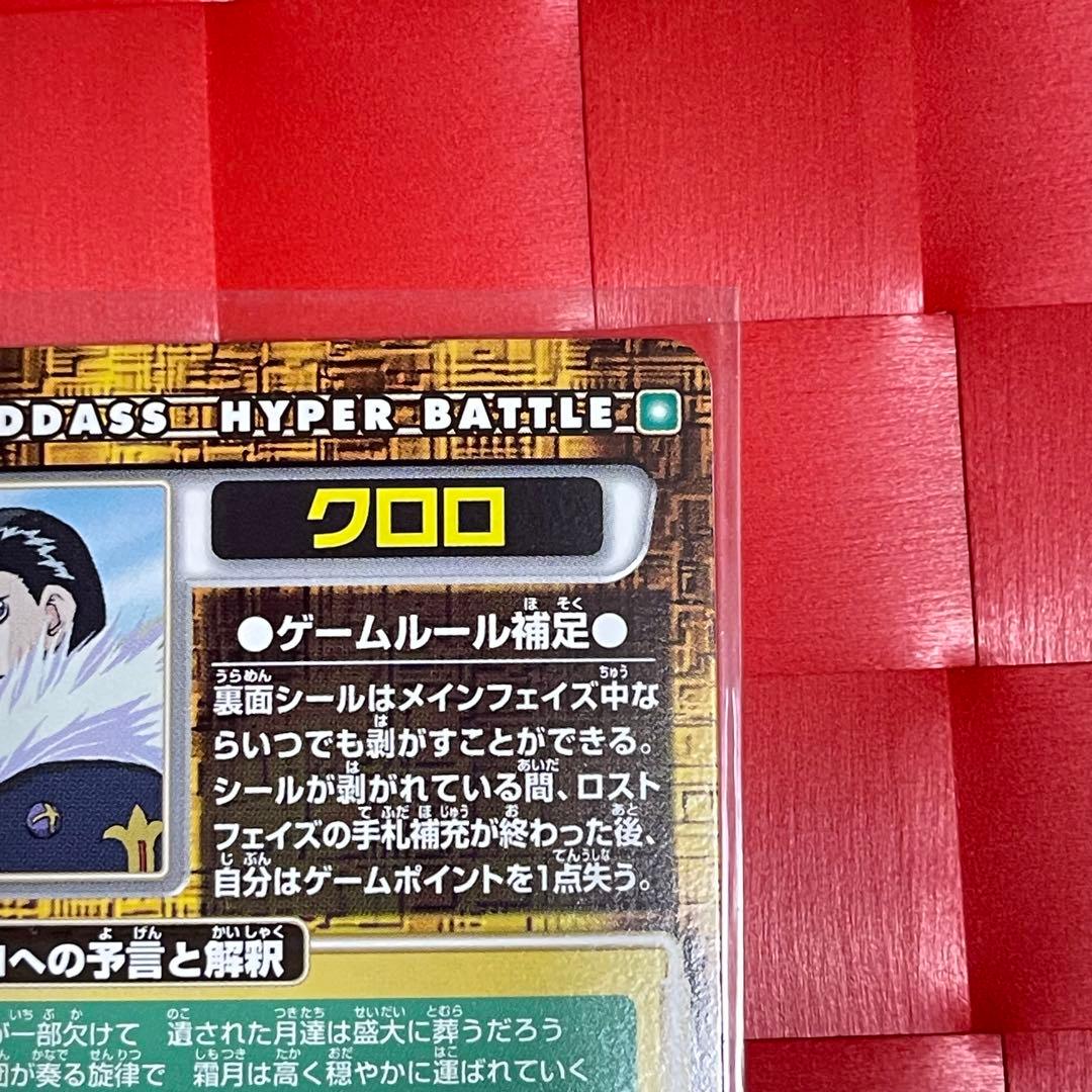 希少 未剥がし HUNTER×HUNTER クロロ 旧アニメ版　初期カードダス