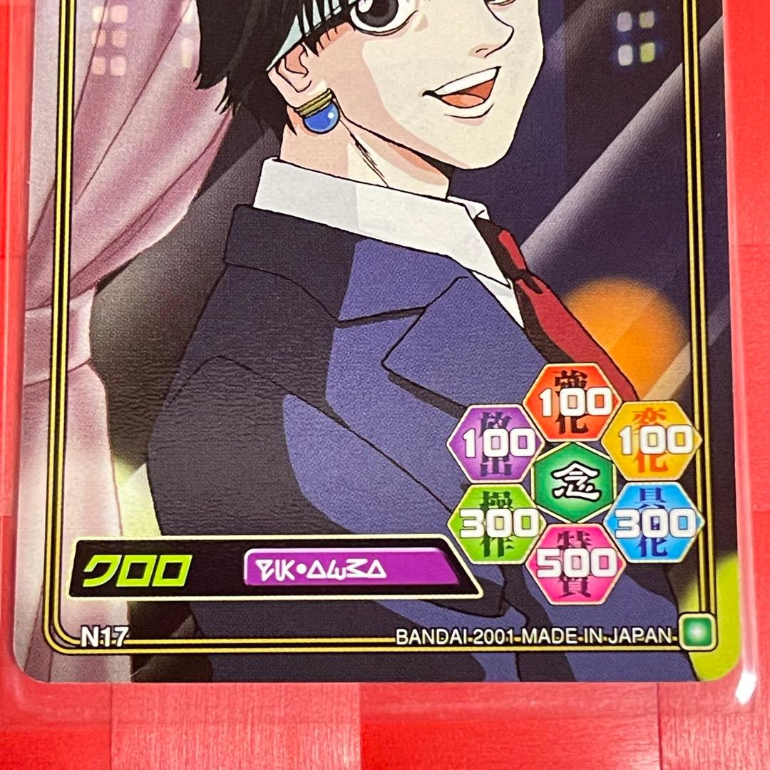 希少 未剥がし HUNTER×HUNTER クロロ 旧アニメ版　初期カードダス