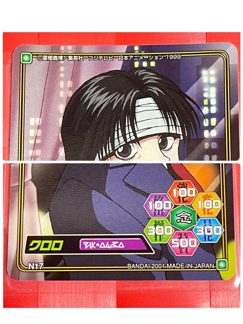 希少 未剥がし HUNTER×HUNTER クロロ 旧アニメ版　初期カードダス