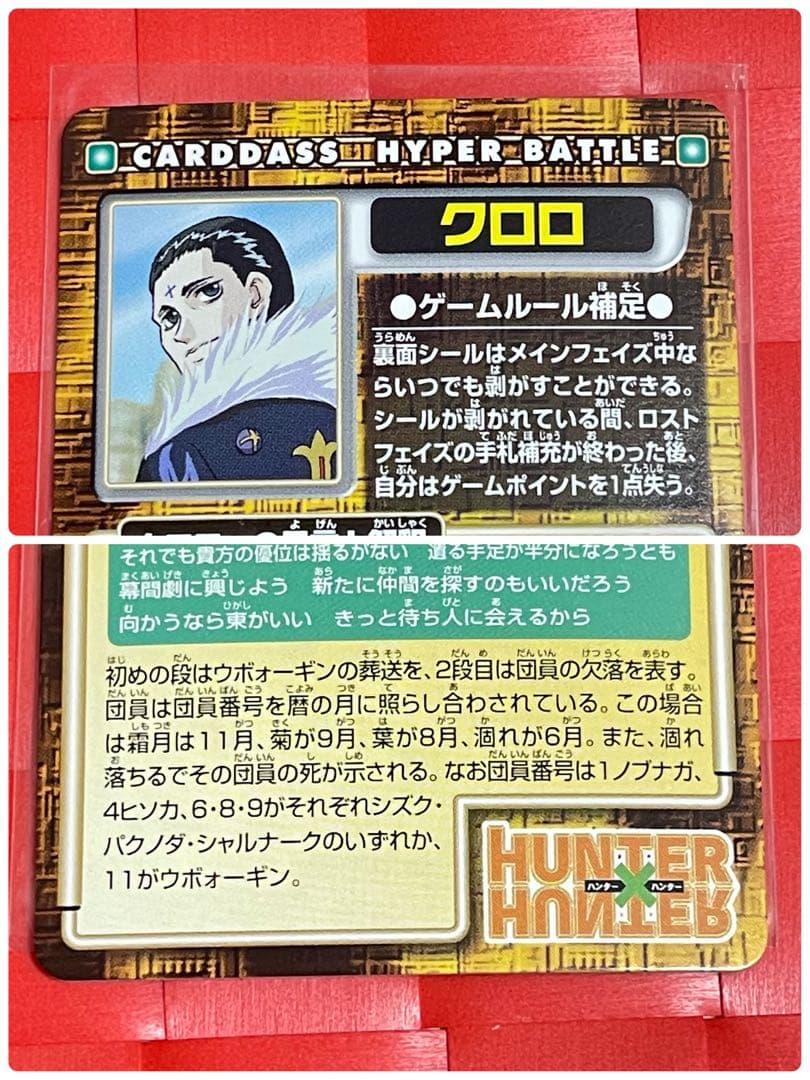 希少 未剥がし HUNTER×HUNTER クロロ 旧アニメ版　初期カードダス