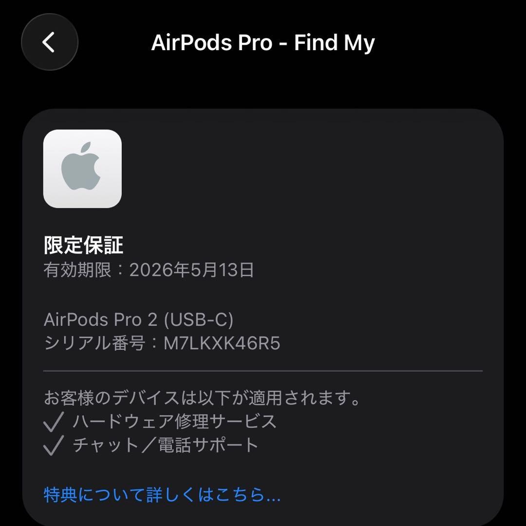 【新品同様】 AirPods Pro 第2世代 USB-C 【限定保証付き】
