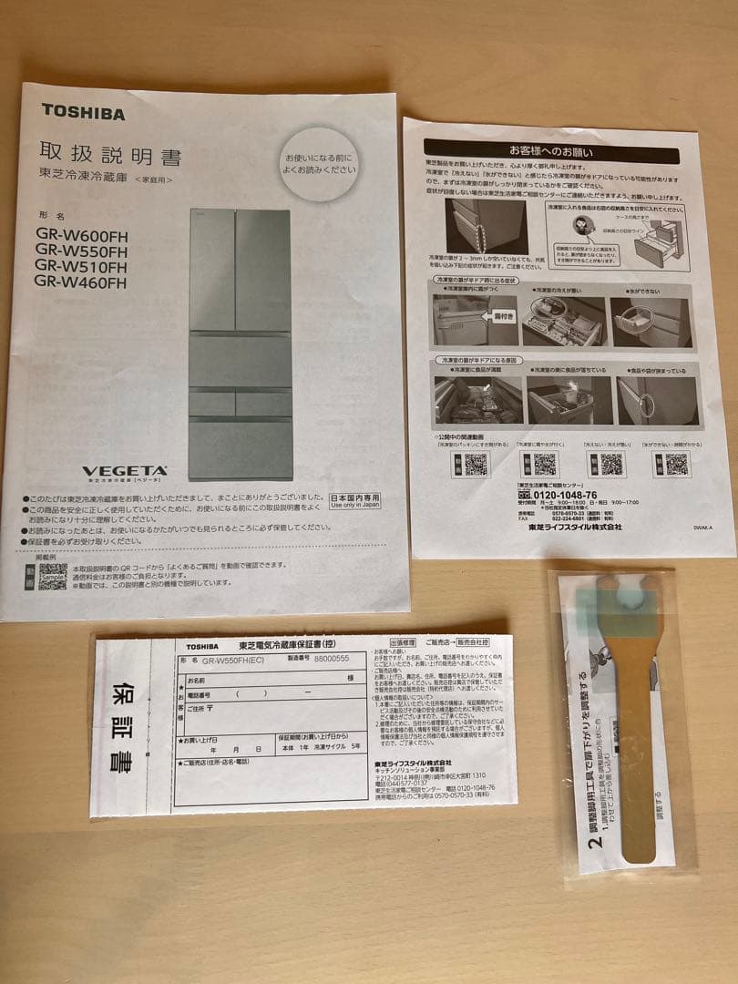 【在庫一掃セール】TOSHIBA 冷蔵庫 GR-W550FH 2024年製