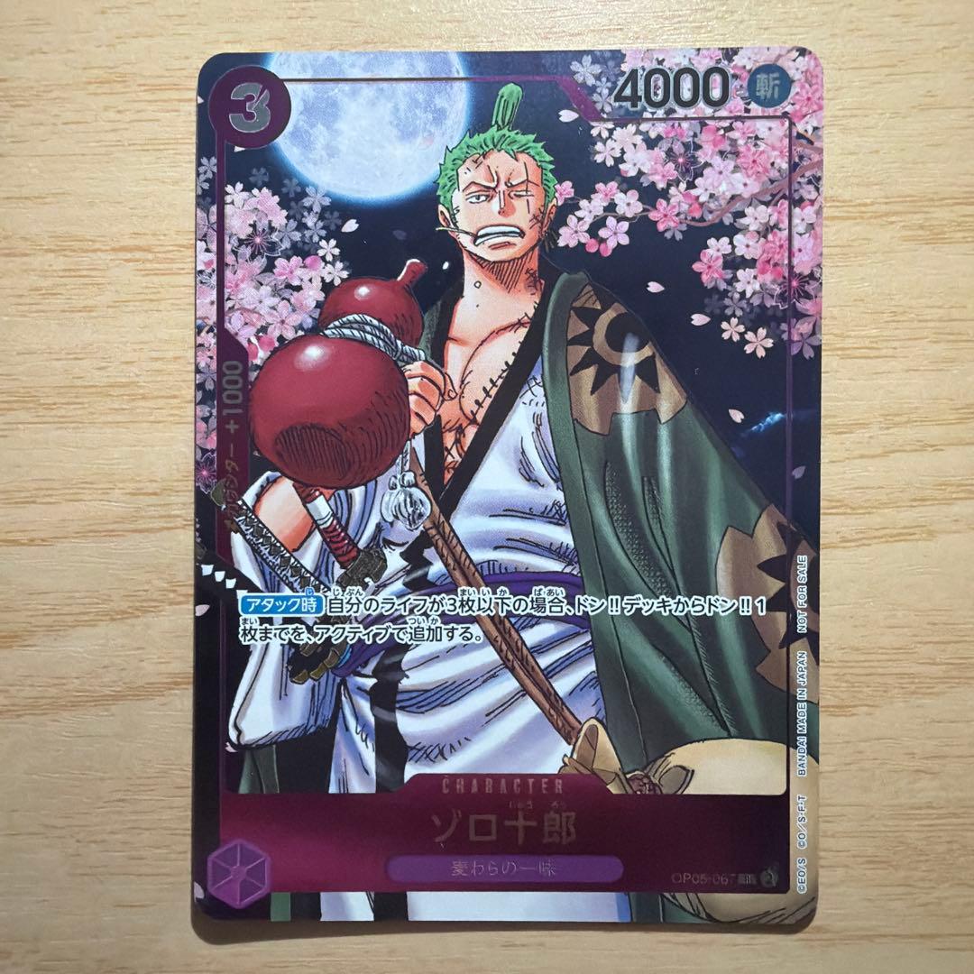 【ローダー保管】ワンピースカード ワノ国 プロモ 3枚セット ゾロ ナミ ヤマト
