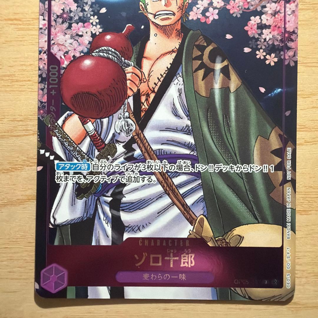 【ローダー保管】ワンピースカード ワノ国 プロモ 3枚セット ゾロ ナミ ヤマト