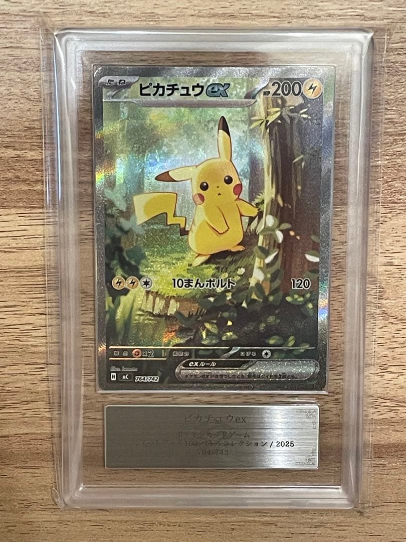 ピカチュウex スタートデッキ100 ARS10