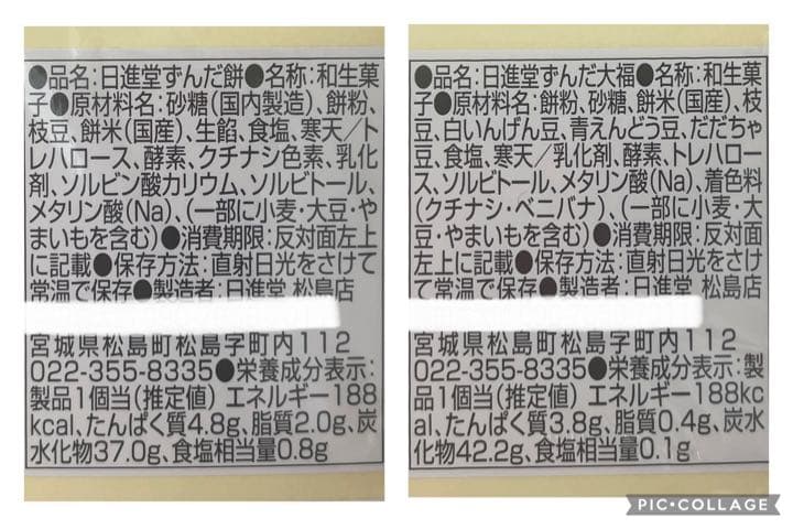 東北日進堂♡御手土産用 4個セット