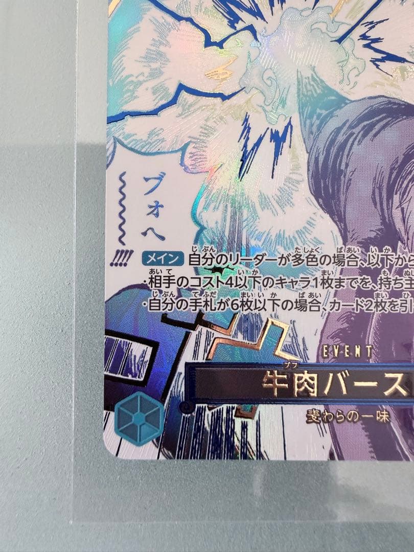 【新品未使用】《牛肉バースト》Rパラレル 「師弟の絆」OP12-060