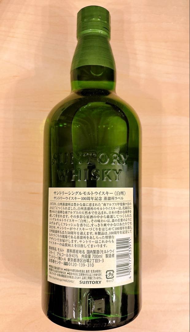 白州 ウイスキー 100周年記念ラベル