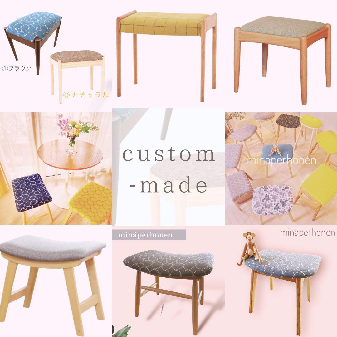限定ミナペルホネン　生地使用　スツール　オットマン　イス　チェア　サイドテーブル