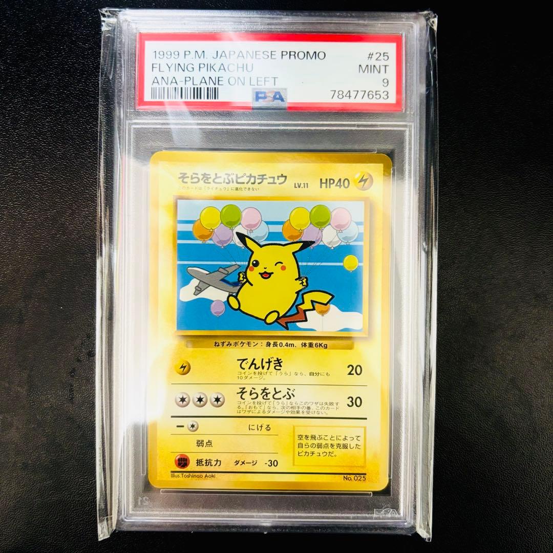 【6連番 PSA】ポケモンカードANAスペシャルバージョン 旧裏 プロモ セット