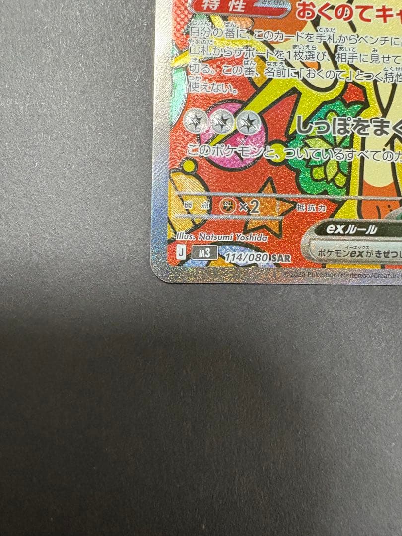 ポケモンカード ニャースex SAR 新品 未使用