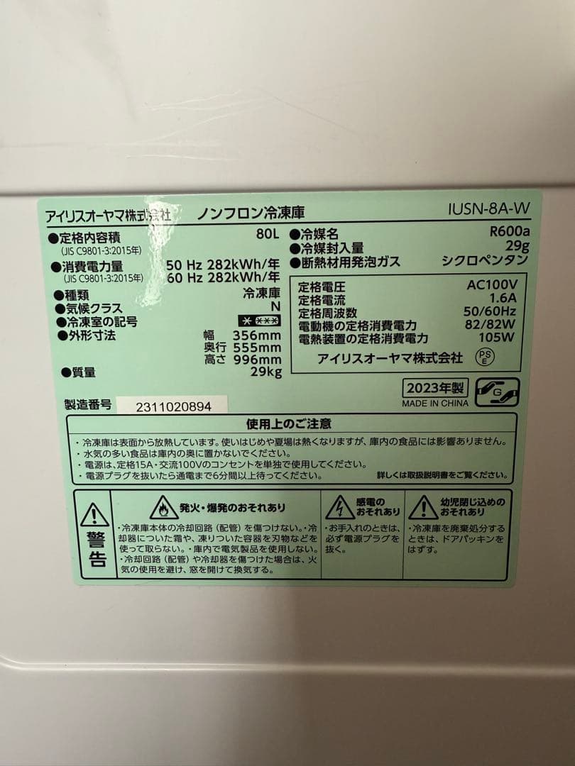 【値下げ】アイリスオーヤマ 冷凍庫 2023年製 IUSN-8A-W