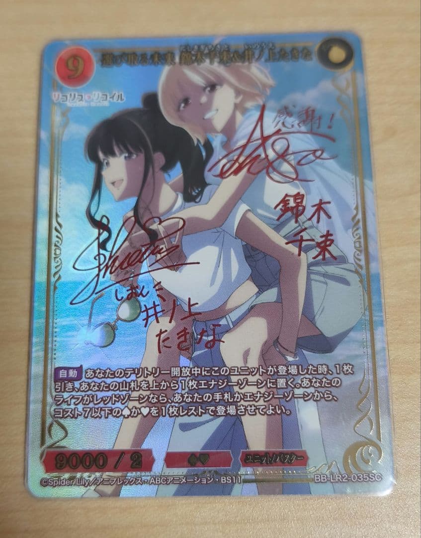 選び取る未来 錦木千束＆井ノ上たきな sc