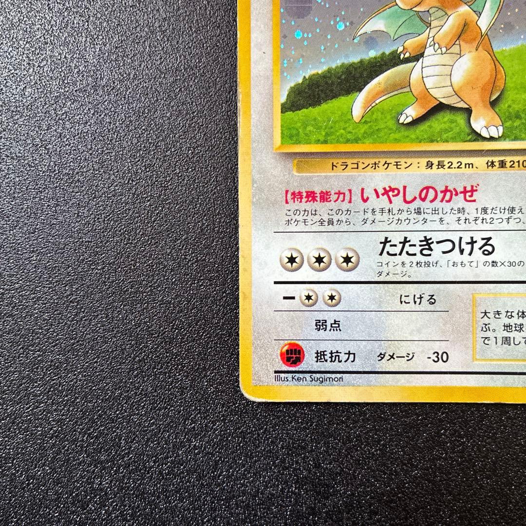旧裏　カイリュー_「ポケモンカードGB」　おまけカード