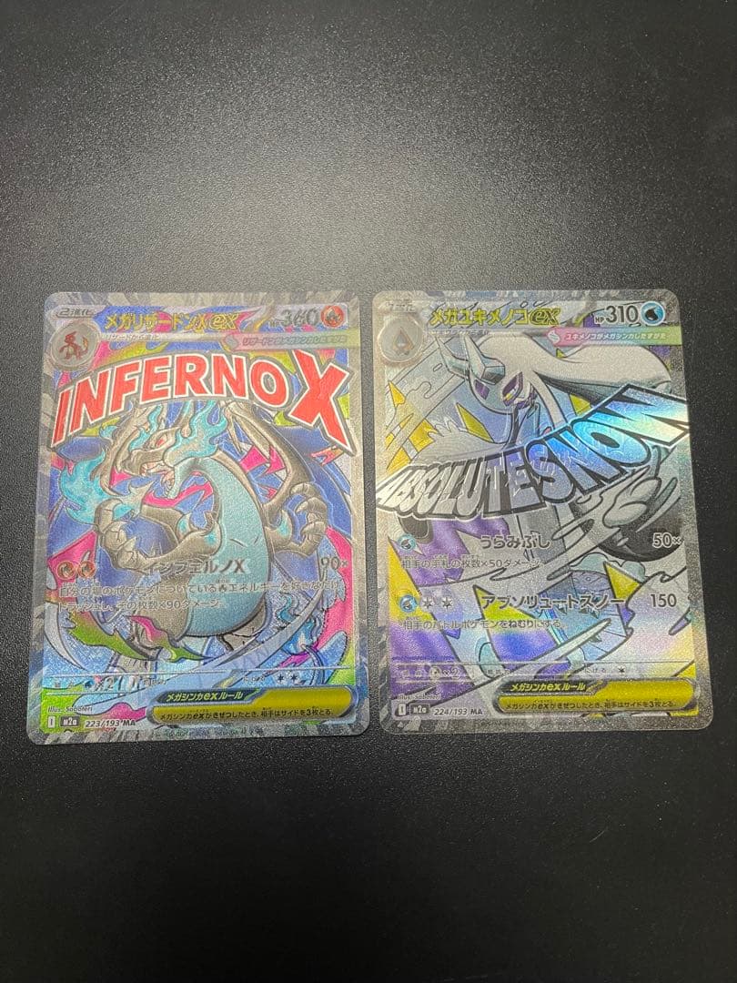 【エラーカード】 MA 2枚