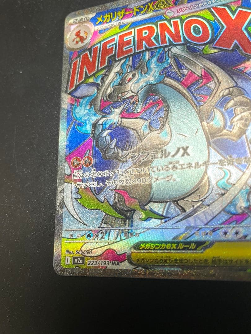 【エラーカード】 MA 2枚