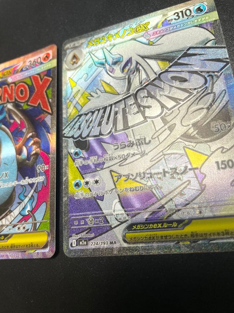 【エラーカード】 MA 2枚