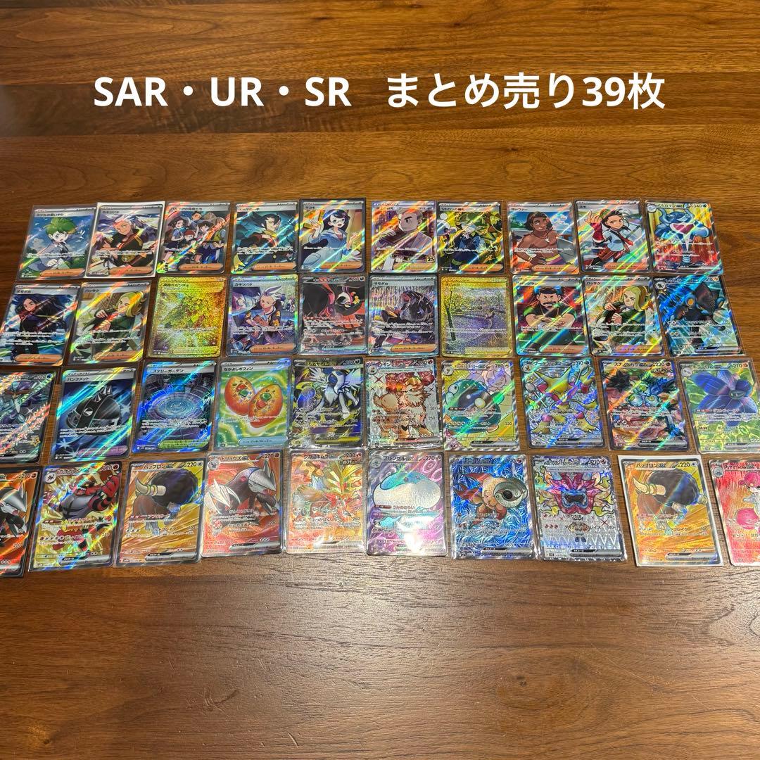ポケカ　SAR SR UR まとめ売り　39枚　キチチギスex SAR