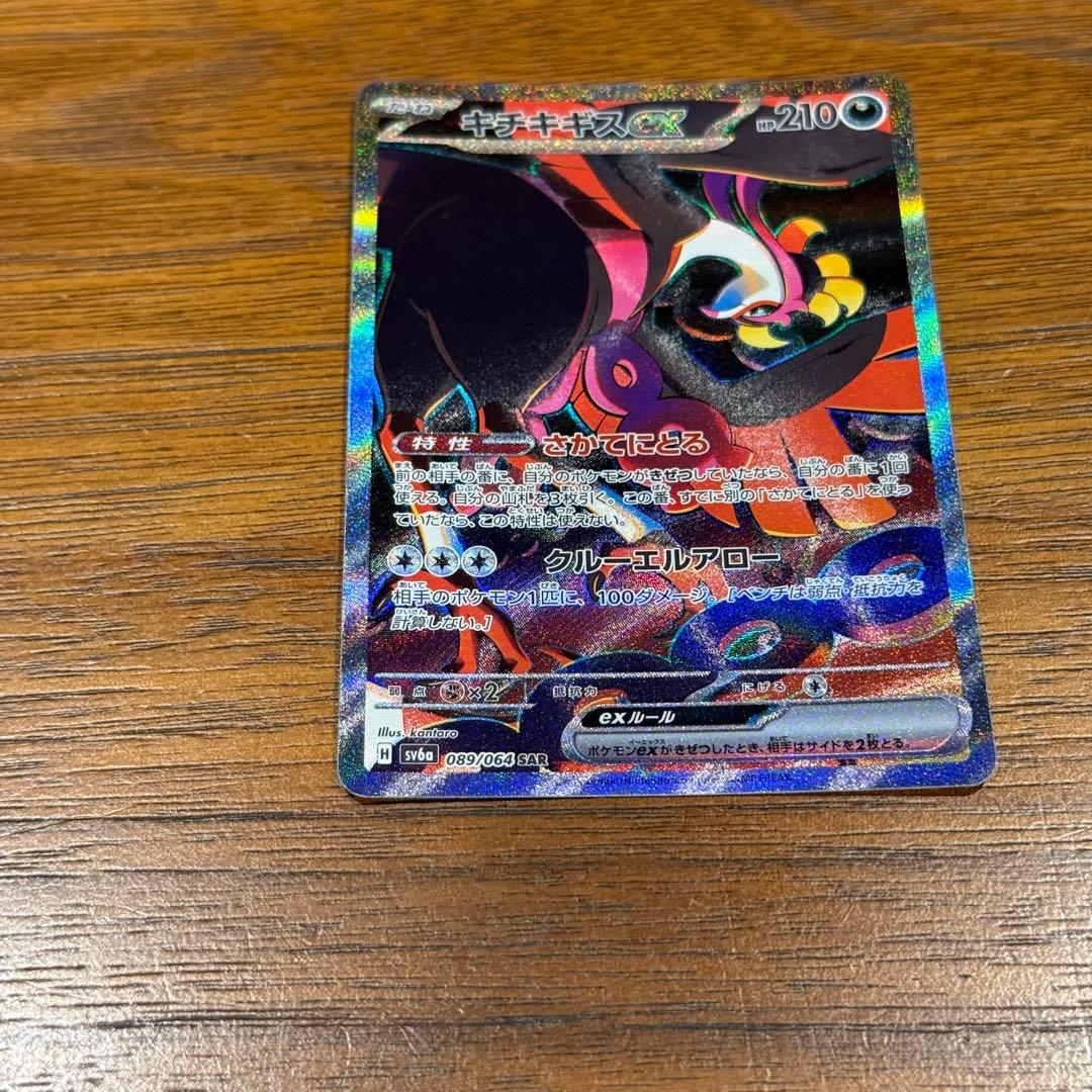 ポケカ　SAR SR UR まとめ売り　39枚　キチチギスex SAR