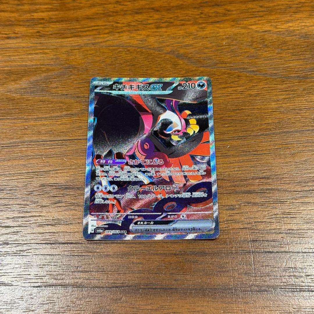 ポケカ　SAR SR UR まとめ売り　39枚　キチチギスex SAR