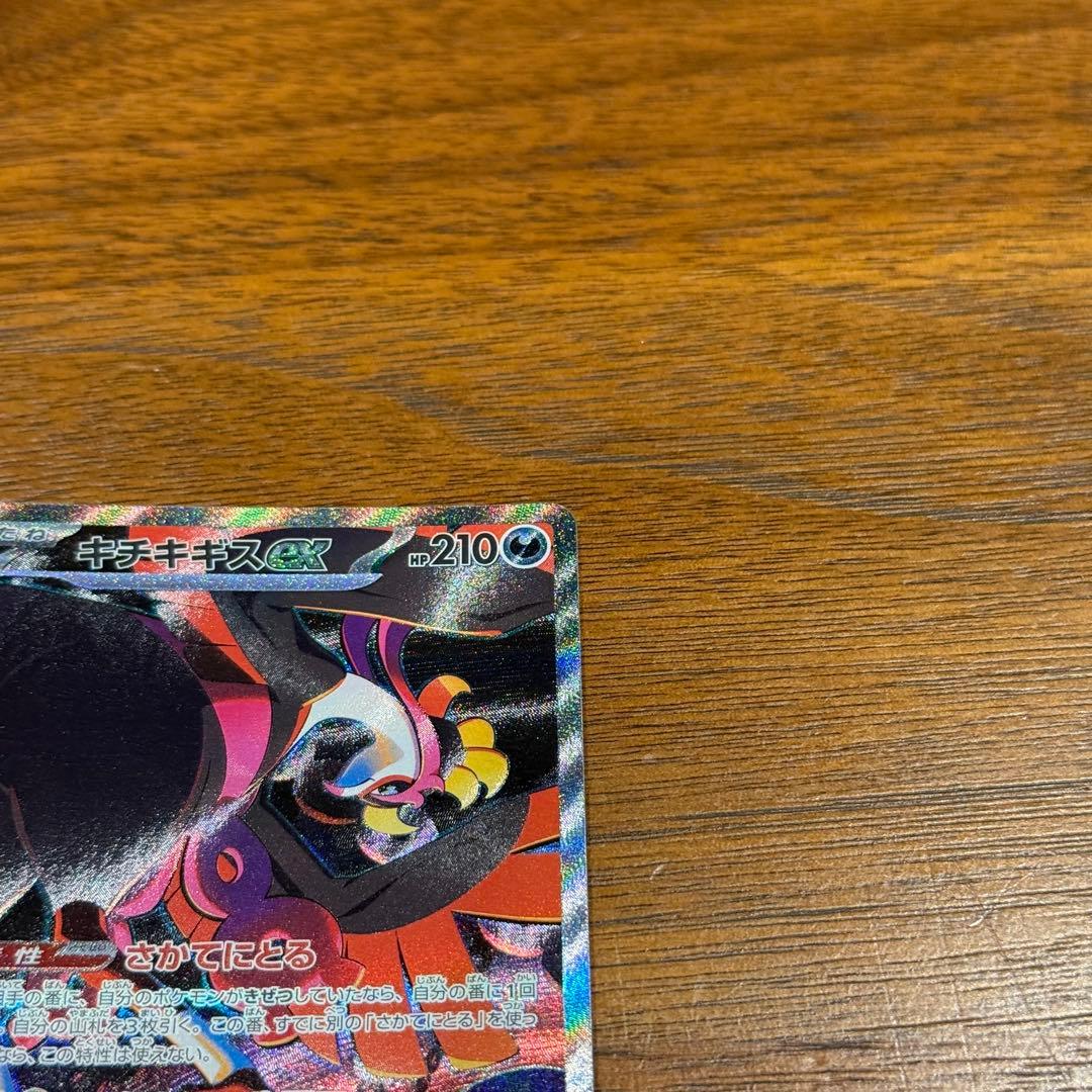 ポケカ　SAR SR UR まとめ売り　39枚　キチチギスex SAR