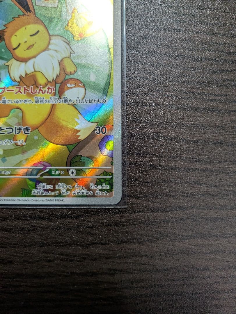 ポケモンカード スタートデッキ100 バトルコレクション イーブイAR