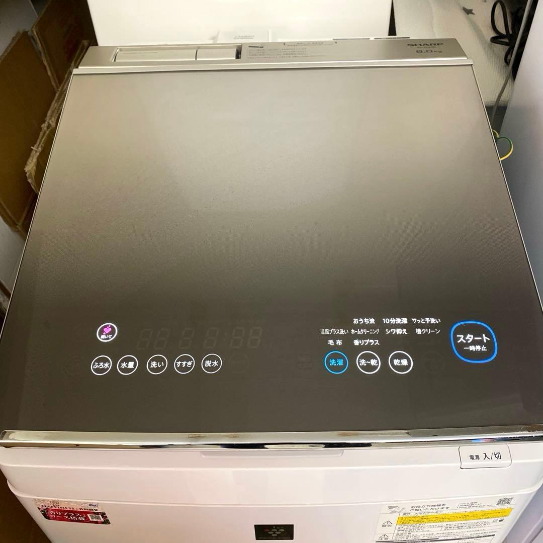 近隣地域限定送料無料❗️シャープ プラズマクラスター洗濯機 8kg 乾燥4.5kg