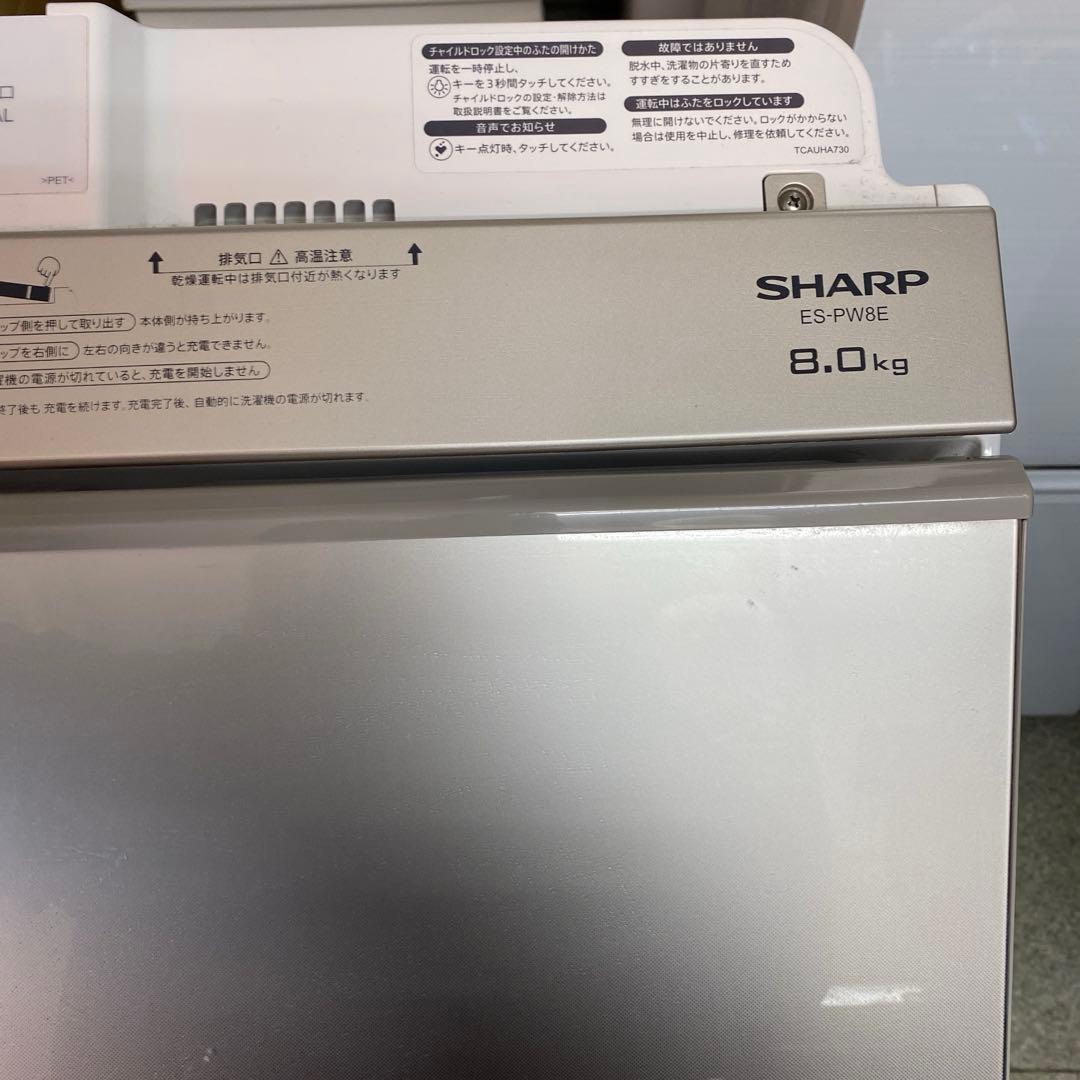 近隣地域限定送料無料❗️シャープ プラズマクラスター洗濯機 8kg 乾燥4.5kg