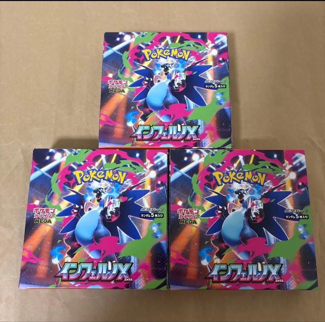 シュリンクなしポケモンカードゲームMEGA 拡張パック「インフェルノX」ボックス