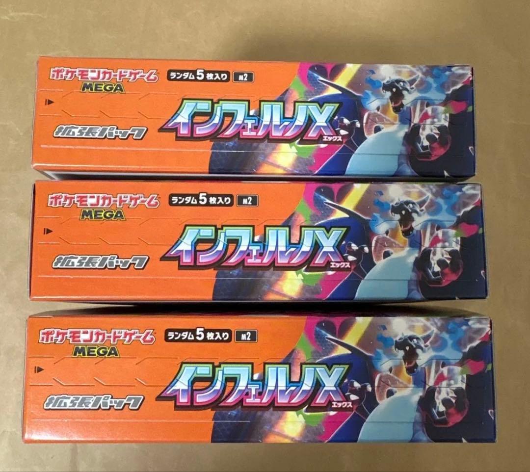シュリンクなしポケモンカードゲームMEGA 拡張パック「インフェルノX」ボックス