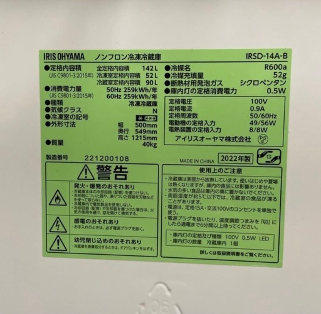 IRIS OHYAMA 2ドア冷蔵庫 ブラック 引き取り限定