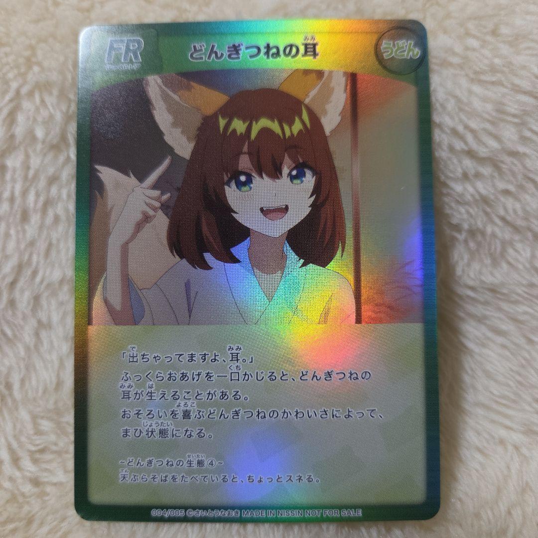 さ*ら様 どんぎつね トレーディングカードセット　さいとうなおき