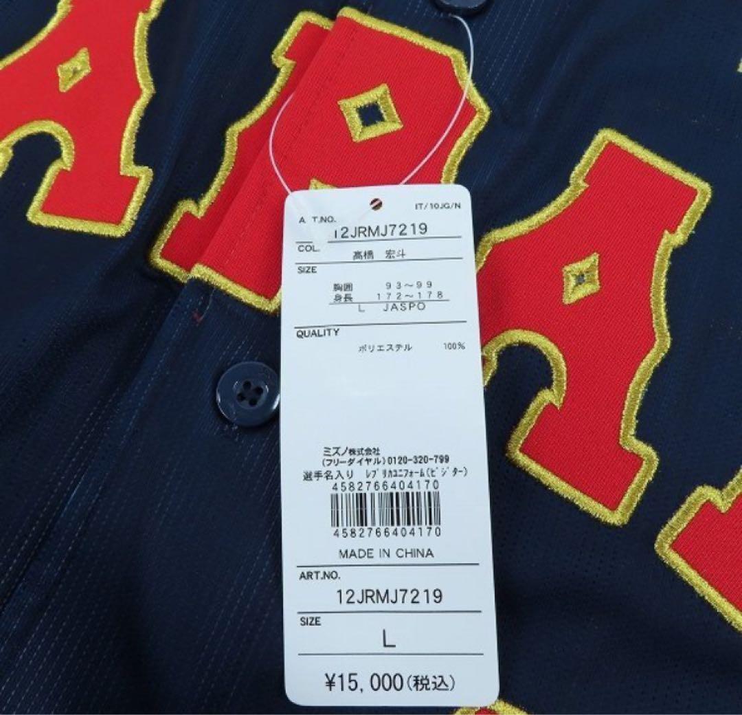 新品　侍ジャパンユニフォーム　高橋宏斗　L