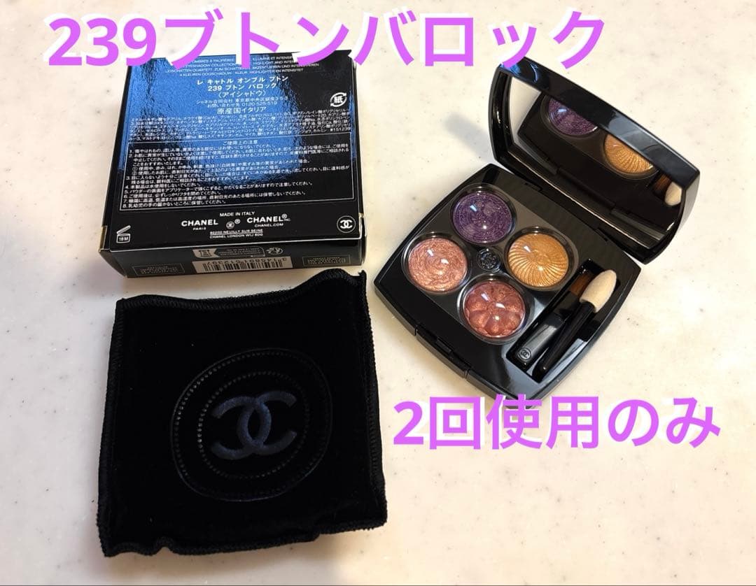 CHANEL レキャトルオンブルブトン 239 ブトンバロック　2回使用のみ