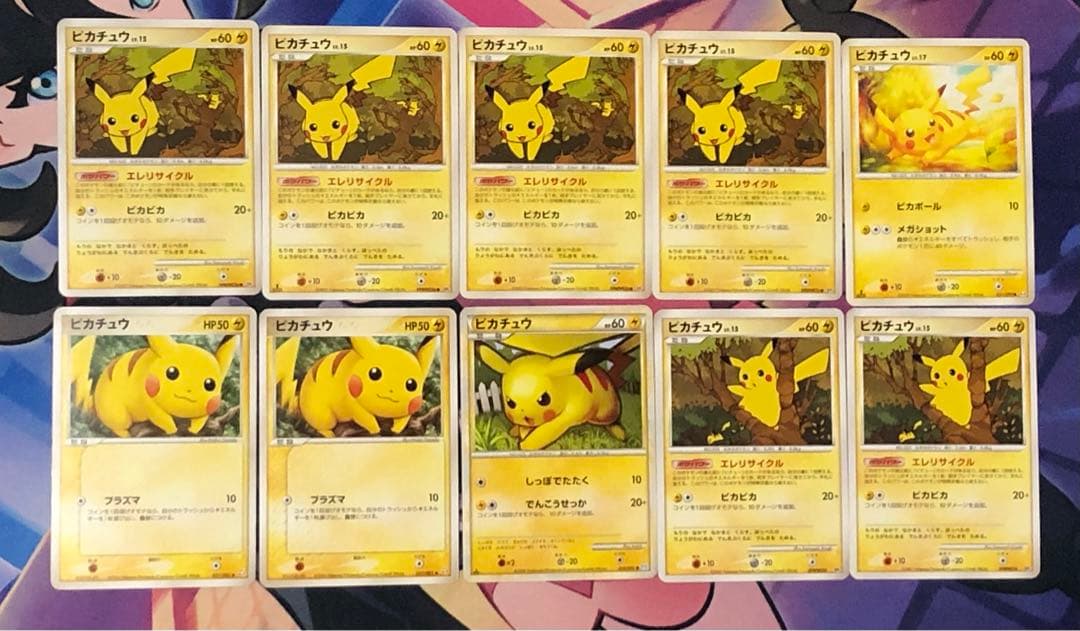 ポケモンカード　ピカチュウ　PT・DP・レジェンド　まとめ売り
