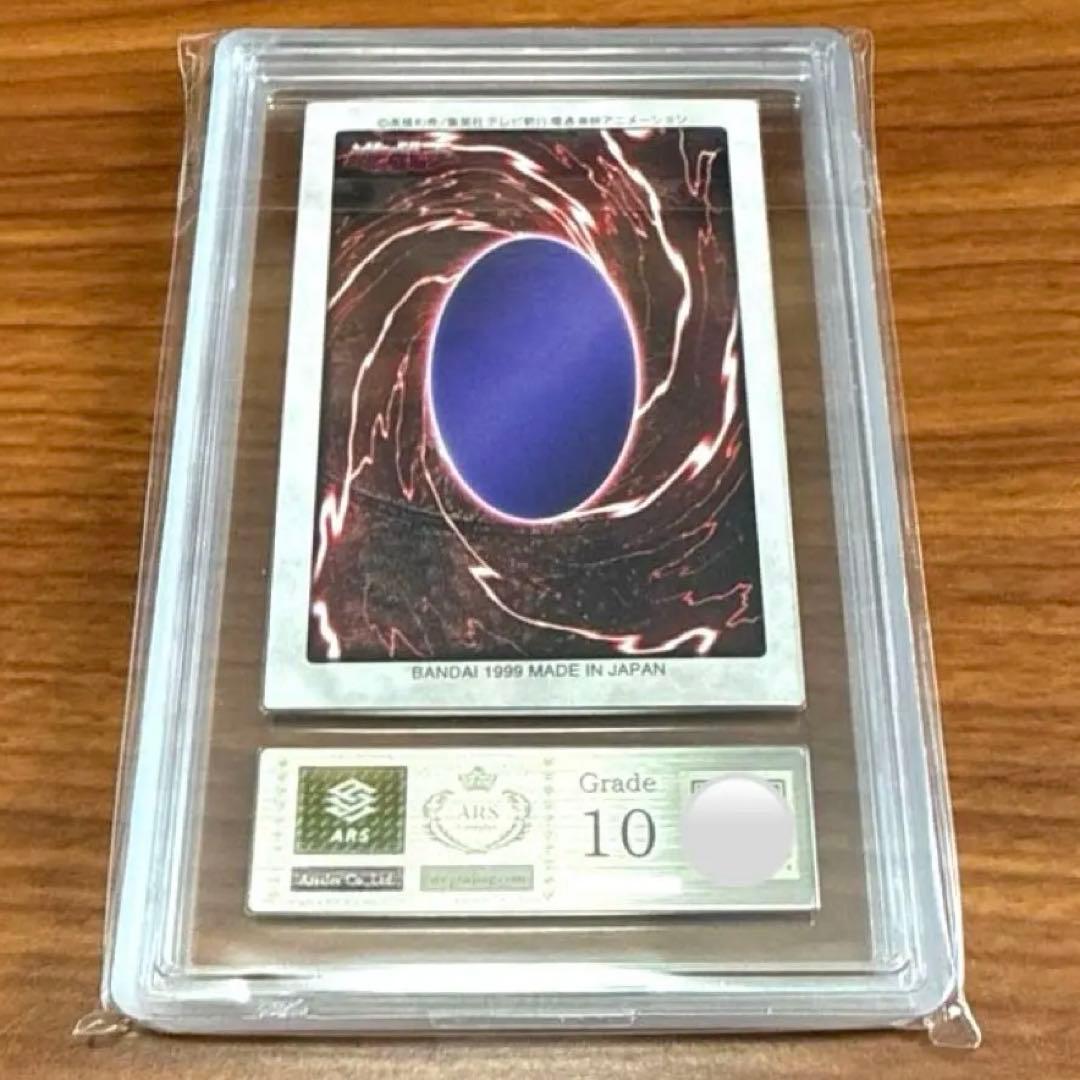 ARS10 デビルドラゴン 遊戯王 バンダイ版 カードダス 旧裏 PSA10